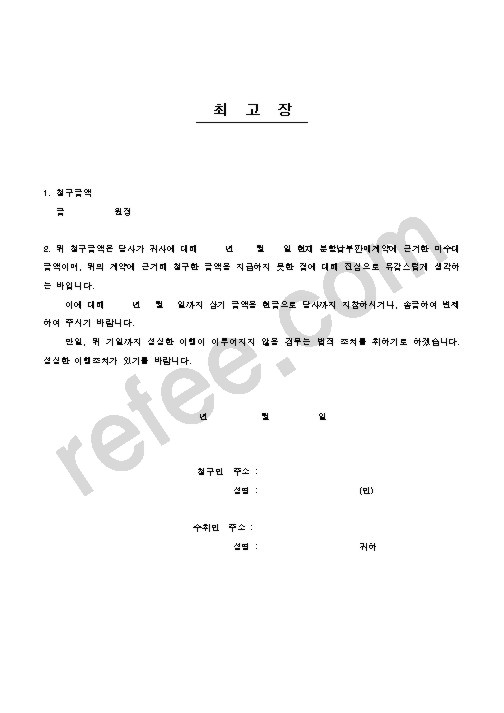 최   고   장