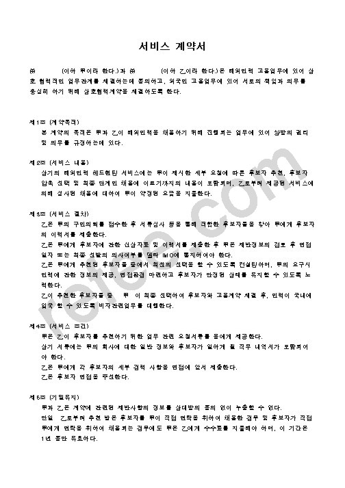 서비스계약서