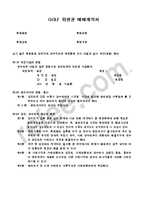 GOLF회원권매매계약서