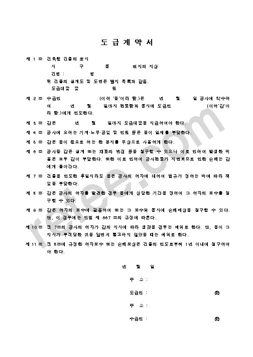 도급계약서