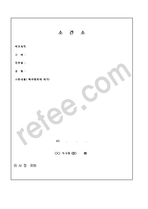 소견소