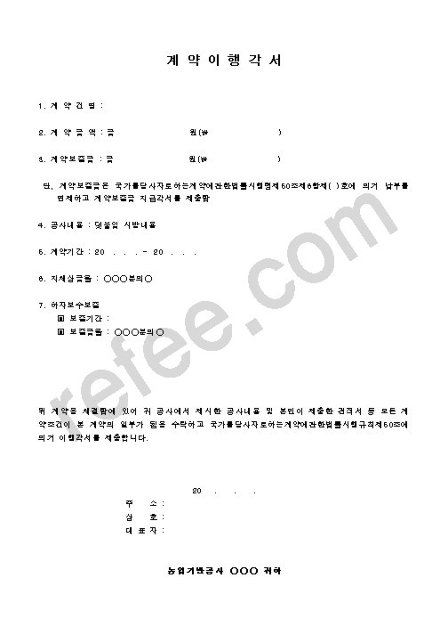계약이행각서