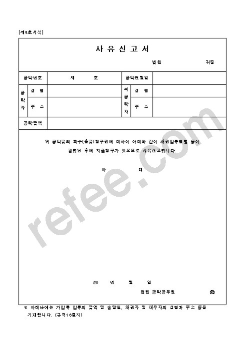 사유신고서