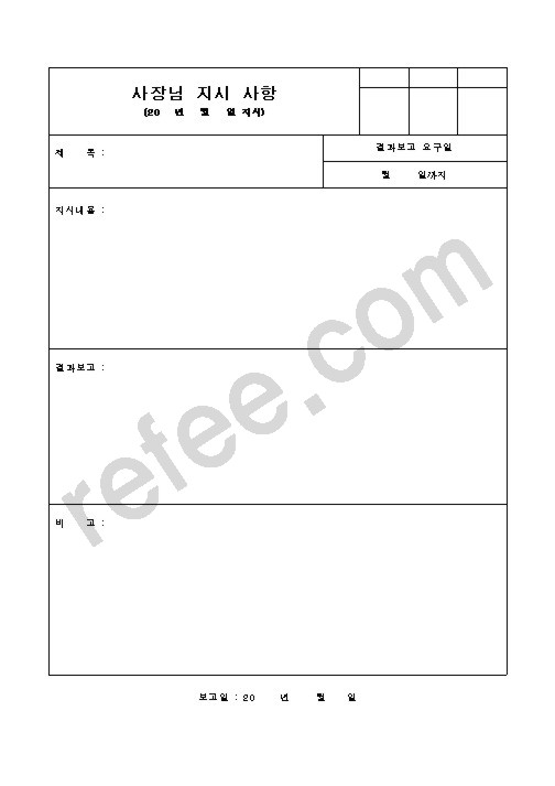 사장님 지시 사항