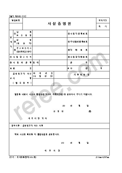 사실증명원