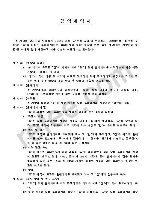용 역 계 약 서