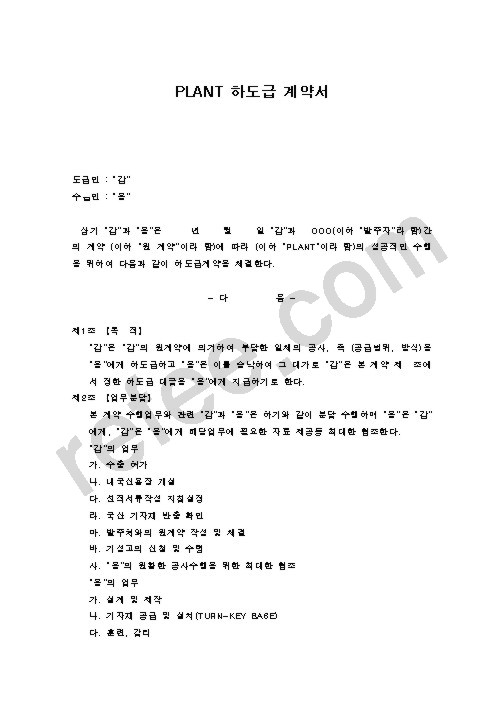 PLANT 하도급 계약서