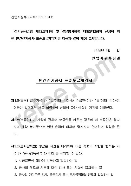 민간전기공사 표준도급계약서
