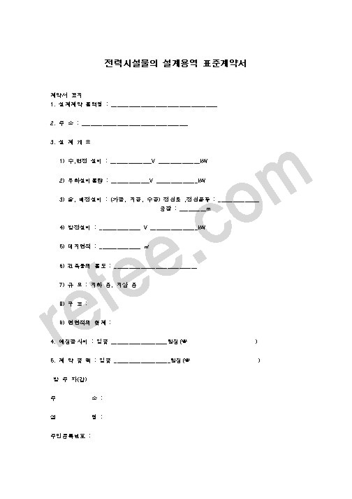 전력시설물의 설계용역 표준계약서