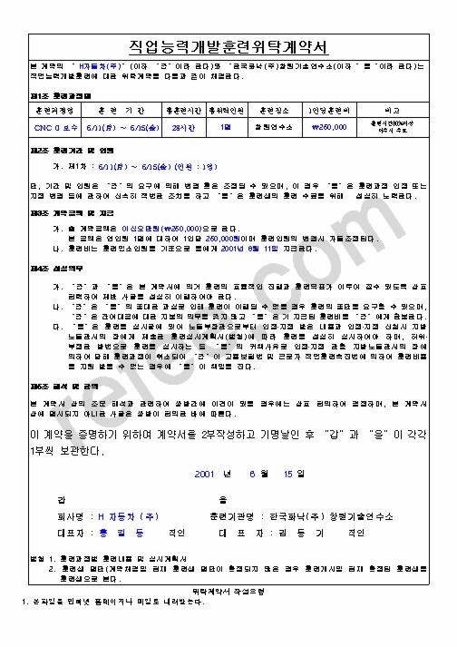 직업능력개발훈련위탁계약서