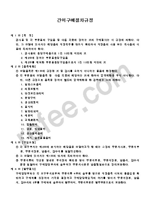 간이구매절차규정