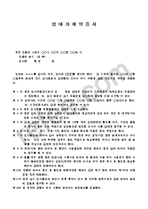 임대차계약증서