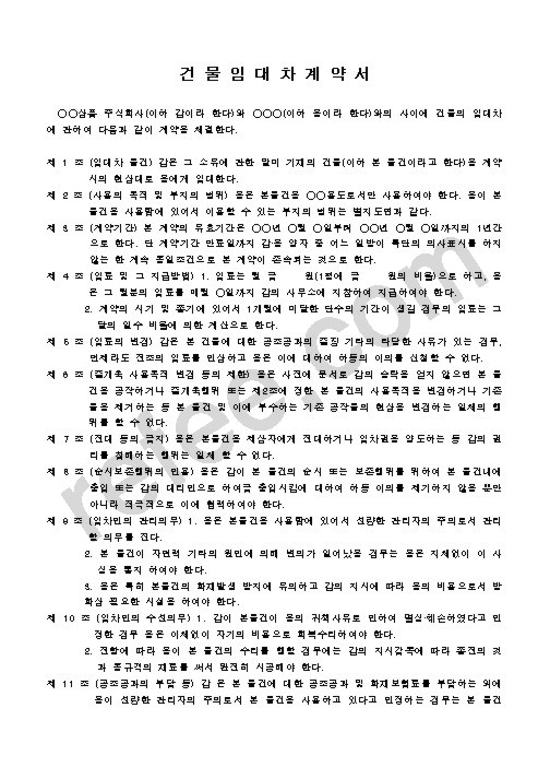 건물임대차계약서