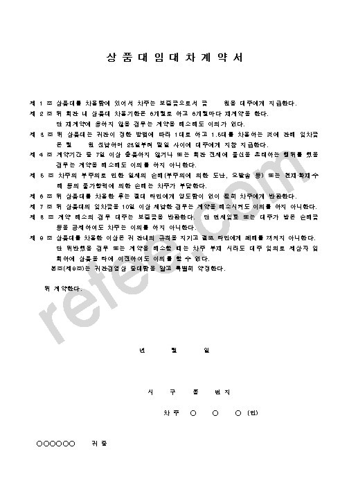 상품대임대차계약서