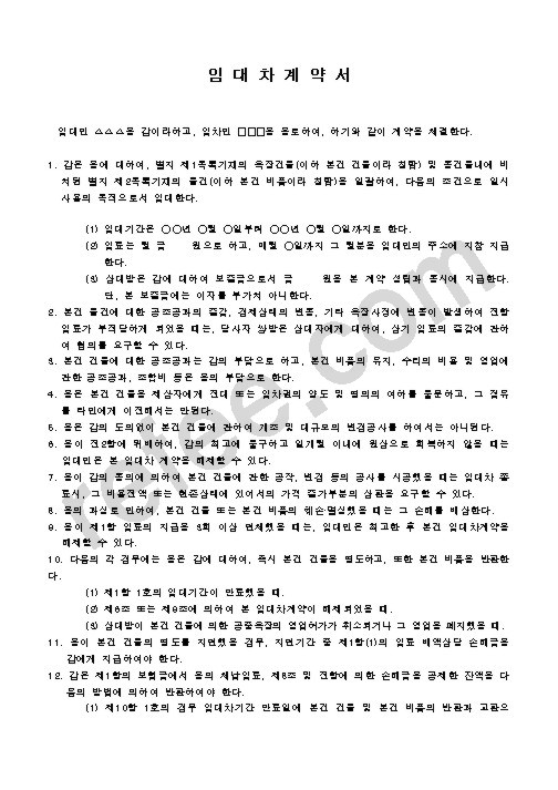 임대차계약서2