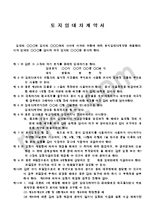 토지임대차계약서