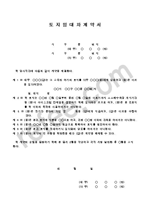 토지임대차계약서2