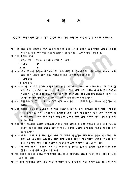 계약서(전기)