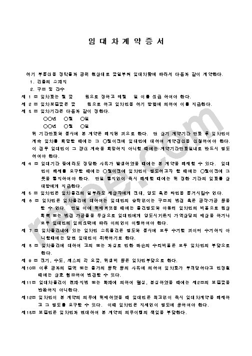 임대차계약증서(부동산)