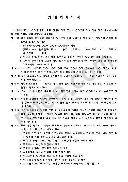 임대차계약서(임대주택)