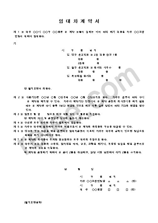 임대차계약서(콘크리트)