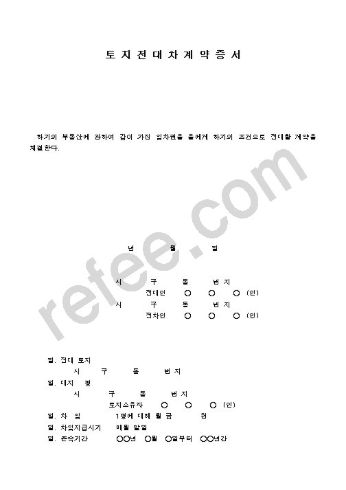 토지전대차계약증서