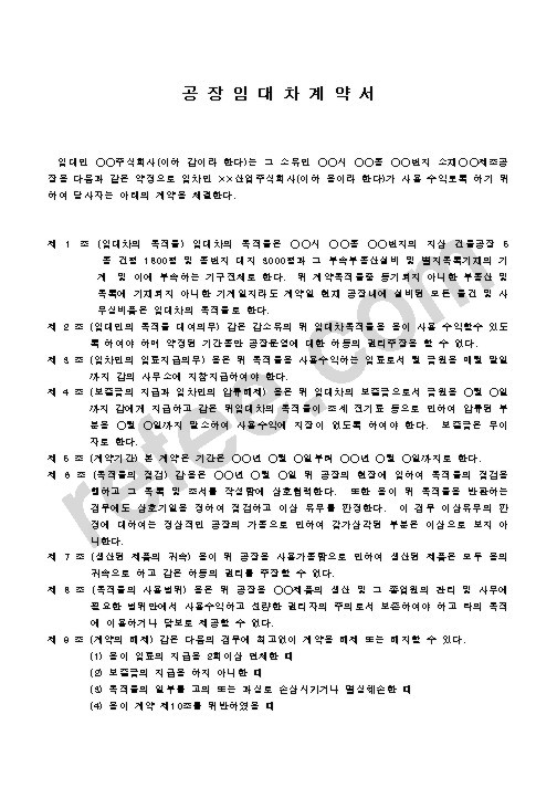 공 장 임 대 차 계 약 서