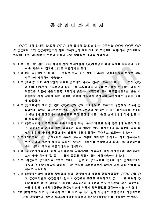 공 장 임 대 차 계 약 서
