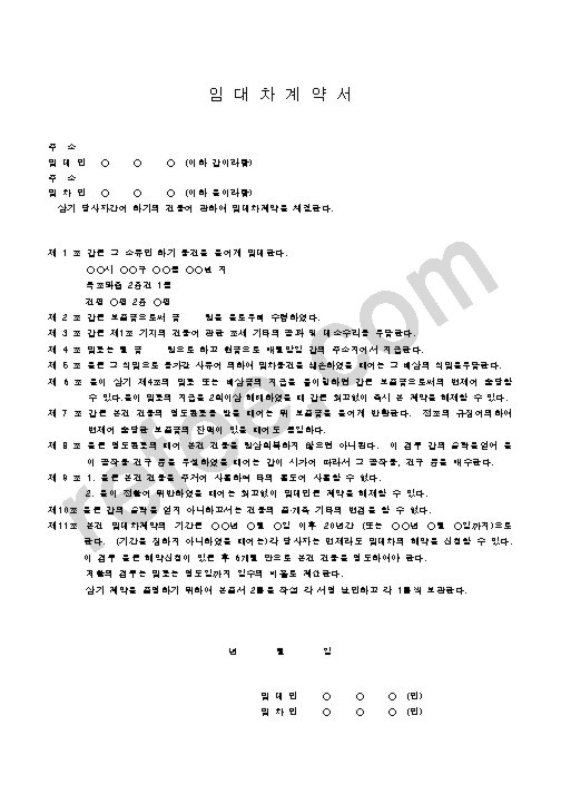 임 대 차 계 약 서
