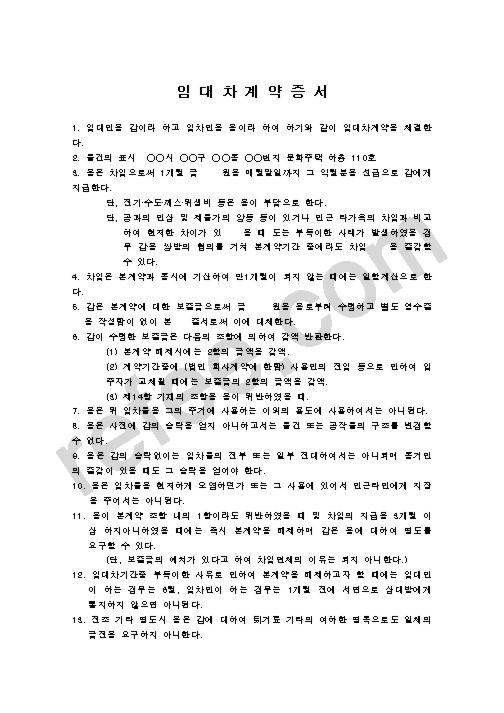 임 대 차 계 약 증 서1