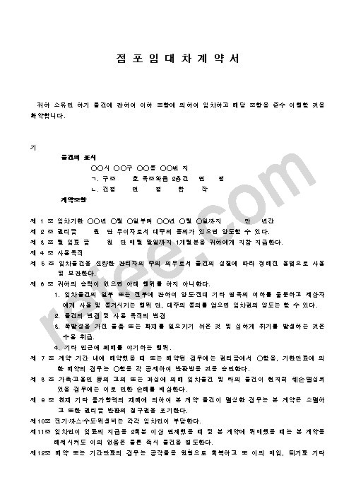 점 포 임 대 차 계 약 서