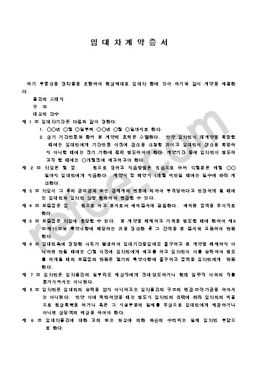 임 대 차 계 약 증 서2