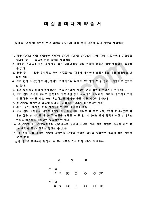대 실 임 대 차 계 약 증 서