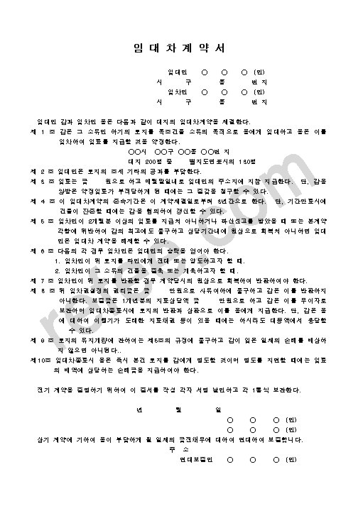임 대 차 계 약 서2