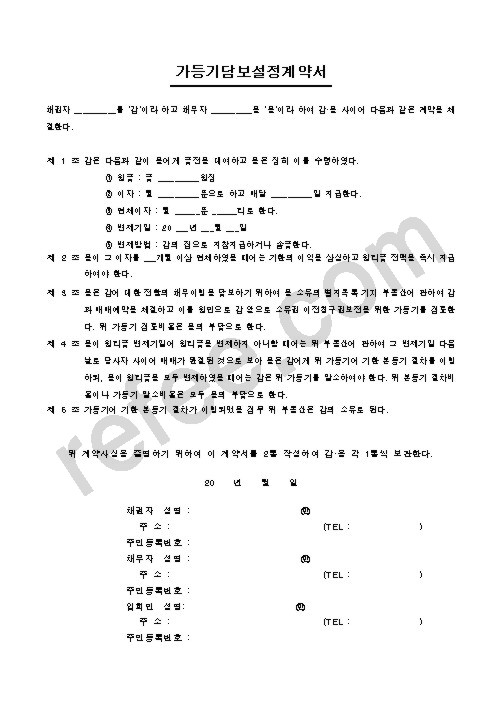 가등기담보설정계약서
