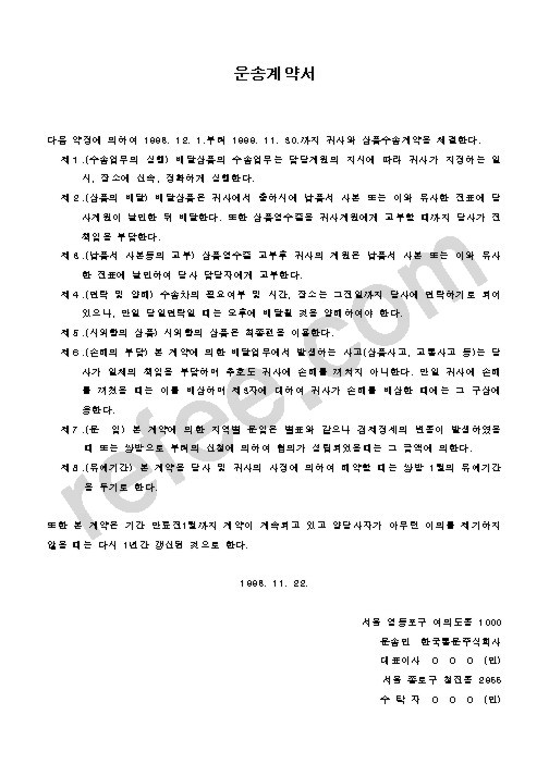 운송계약서
