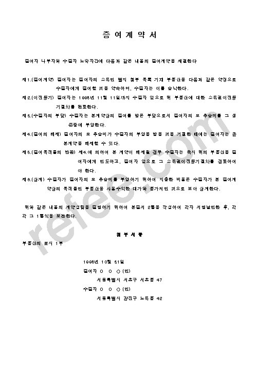 증여계약서