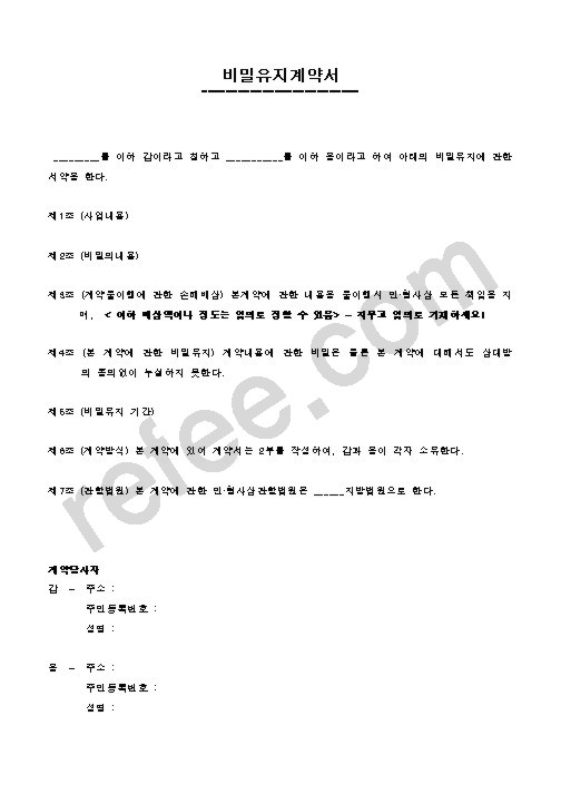 비밀유지계약서