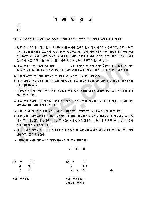 거래약정서