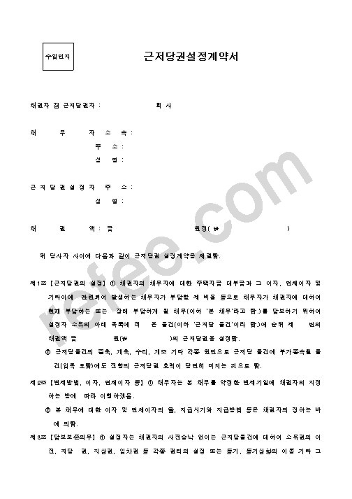 근저당권설정계약서