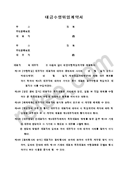 대금수령위임계약서2