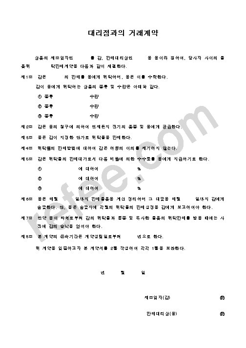 대리점과의 거래계약