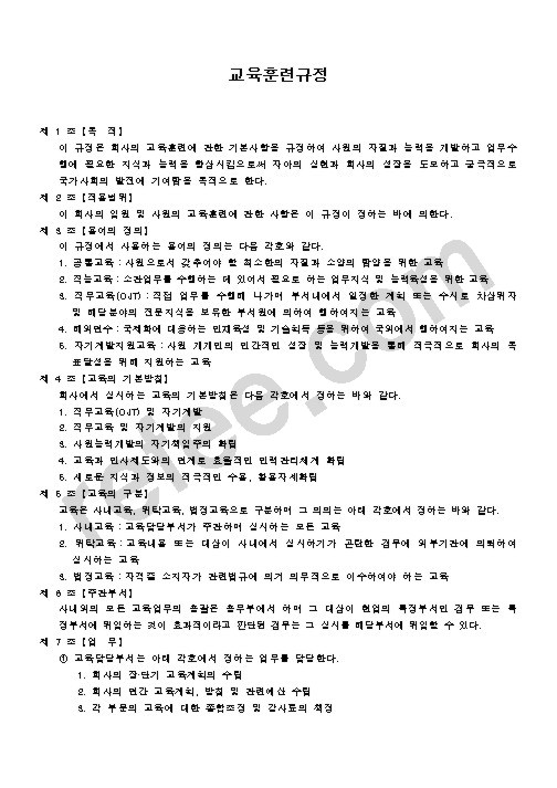 교육훈련규정