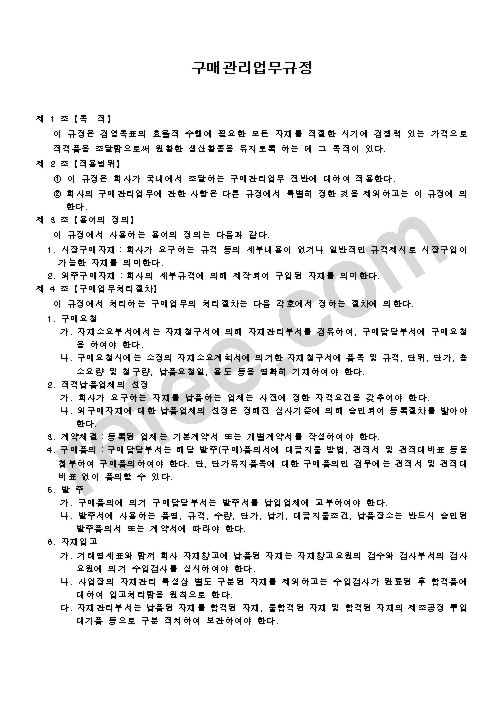 구매관리업무규정