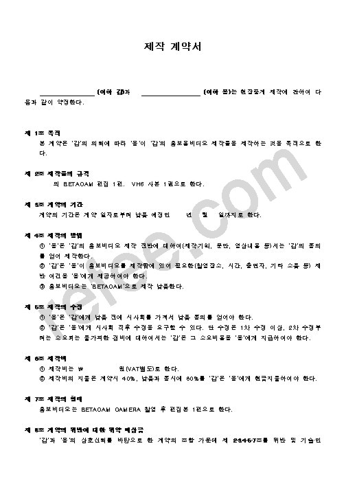 제작 계약서