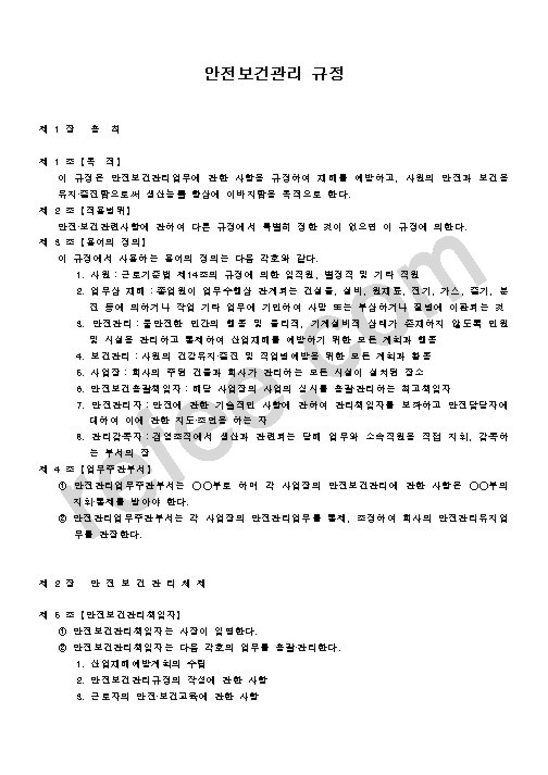 안전보전관리규정