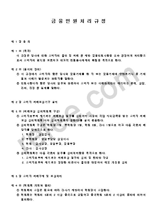 금융민원처리규정