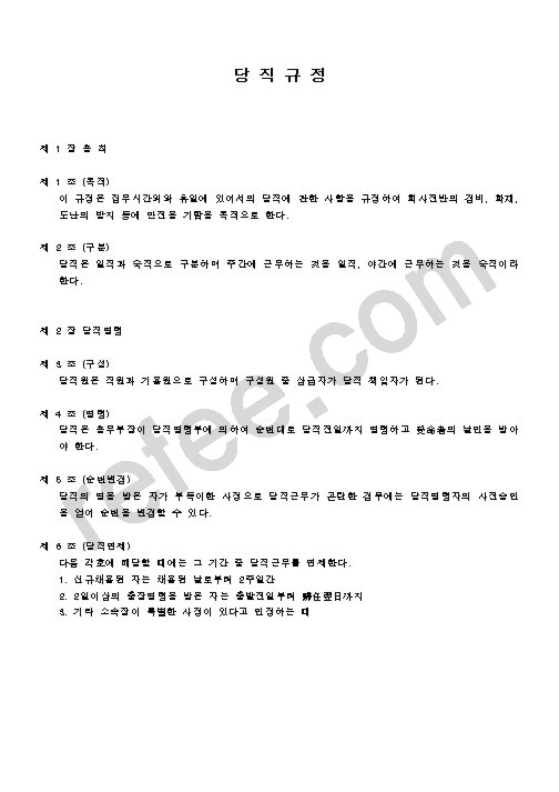 당직규정
