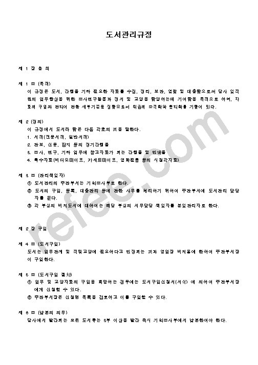 도서관리규정