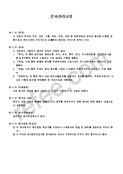 문서관리규정